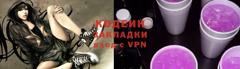 купить наркотик  Кандалакша  Кодеин Purple Drank 